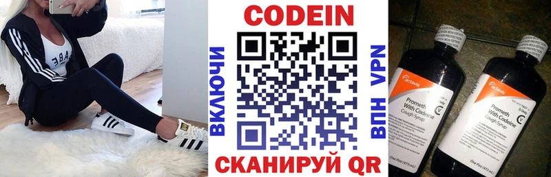 Codein Purple Drank  OMG ссылки  Гусев  цены  