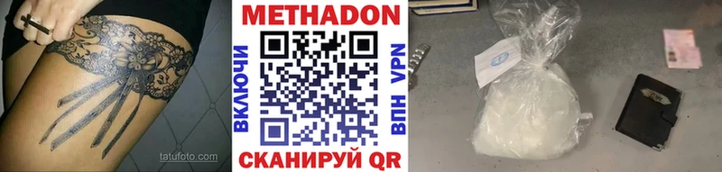 Метадон VHQ купить наркотик Гусев